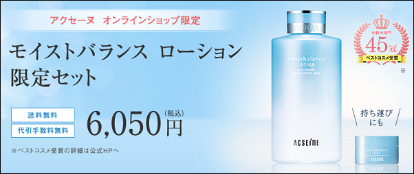 アクセーヌ マツキヨ